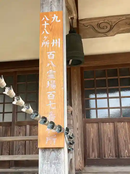 隆善寺(福岡県)