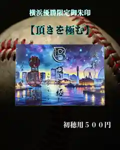 根岸八幡神社(神奈川県) 2024年11月04日(月)〜(2024年11月04日(月) 11時44分53秒投稿)