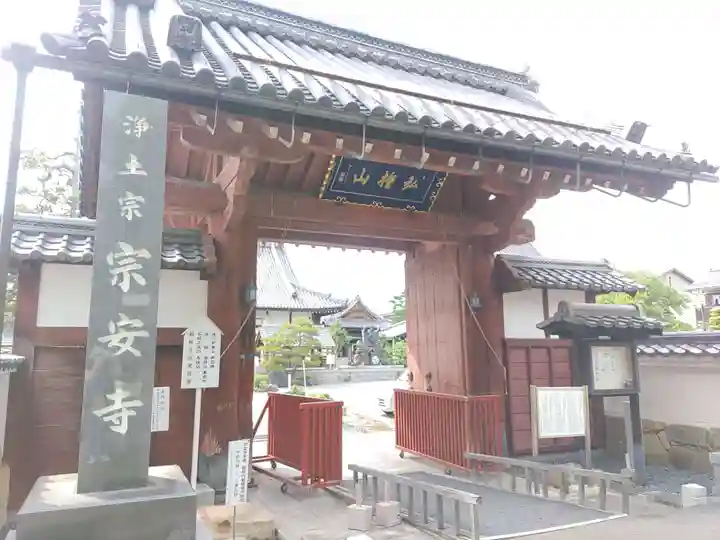 宗安寺(滋賀県)