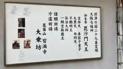 大乗坊(大阪府)