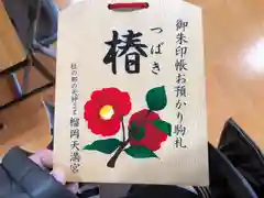 榴岡天満宮の授与品その他