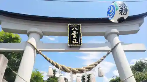 八雲神社(栃木県)