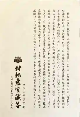 村松虚空蔵尊（村松山虚空蔵堂）(茨城県)