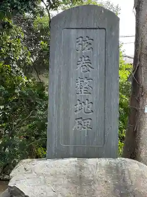弦巻神社のその他建物