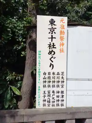 芝大神宮(東京都)