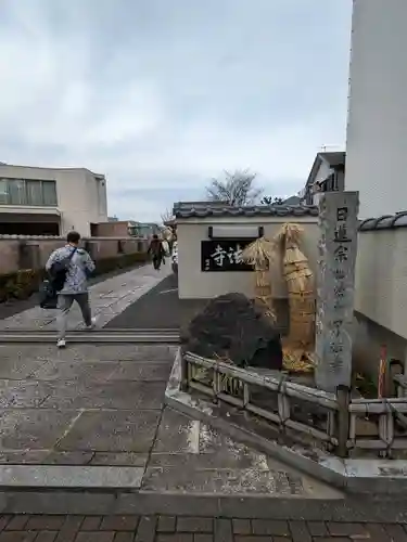 了法寺(東京都)