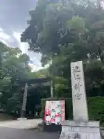 近江神宮の{uncategorized: "未分類", other: "その他", undefined: "問題あり", building: "その他建物", grave: "お墓", sacred_gate: "鳥居", guardian: "狛犬", statue: "像", buddha: "仏像", history: "歴史", nature: "自然", garden: "庭園", animal: "動物", pagoda: "塔", temizu: "手水舎", mountain_gate: "山門・神門", sanctuary: "本殿・本堂", subordinate: "末社・摂社", art: "芸術", scenery: "景色", jizo: "地蔵", ema: "絵馬", goshuin: "御朱印", omikuji: "おみくじ", items: "授与品その他", amulet: "お守り", goshuincho: "御朱印帳", eats: "食事", festival: "お祭り", votive_dance: "神楽", shichigosan: "七五三参", wedding: "結婚式", experience: "体験その他", initially: "初詣", around: "周辺", anti_infection: "感染症対策"}