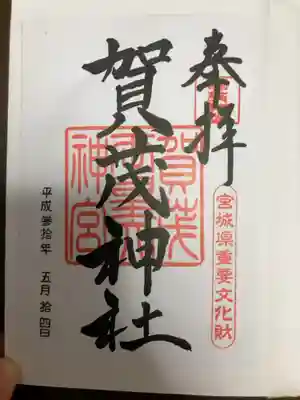 御朱印の記録の為に投稿。