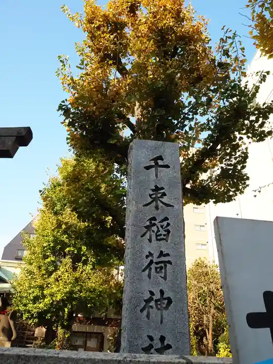 千束稲荷神社のその他建物