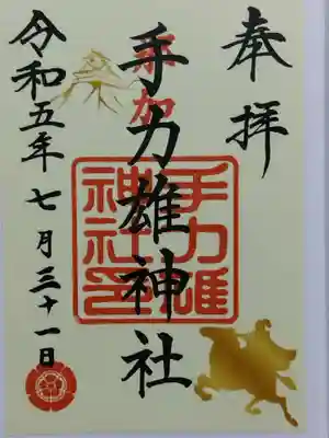 手力雄神社(岐阜県)