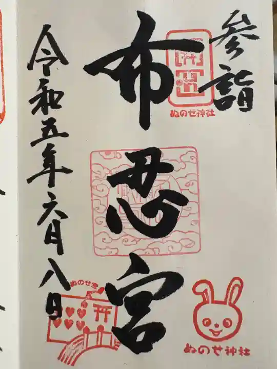 布忍神社(大阪府)