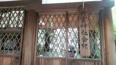 八宮神社のその他建物