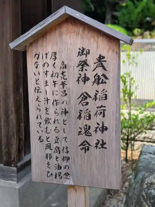 大森貴舩神社(東京都)