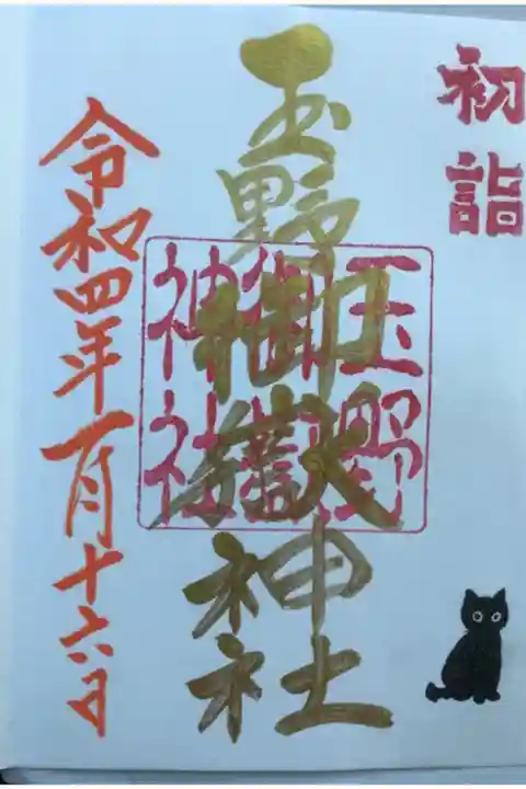 一月いっぱいは金墨になります。
クロネコのクロちゃんも!