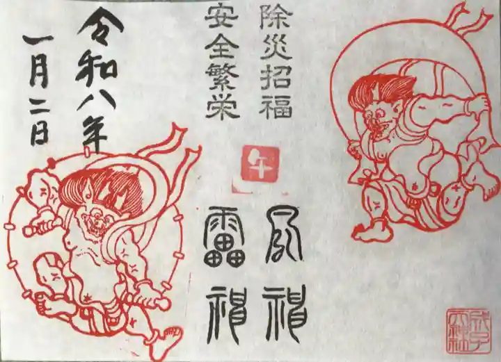 成子天神社(東京都)