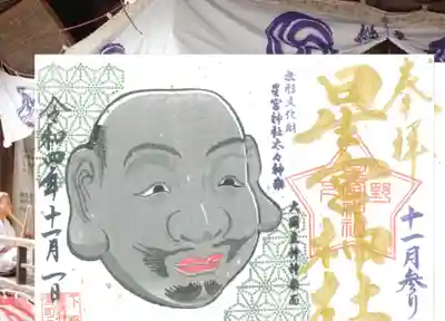 11月月参り御朱印