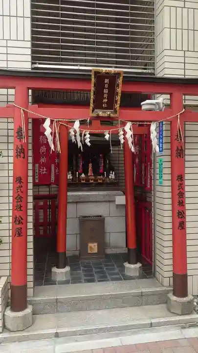 朝日稲荷神社(東京都)