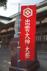 十日恵比須神社の建物その他