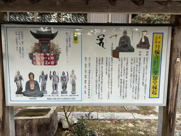 月輪寺(山口県)