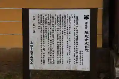 井波別院瑞泉寺の歴史