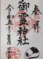 御霊神社(神奈川県)