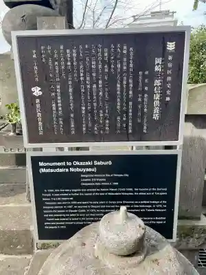 西念寺(東京都)