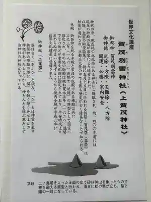 賀茂別雷神社（上賀茂神社）(京都府)