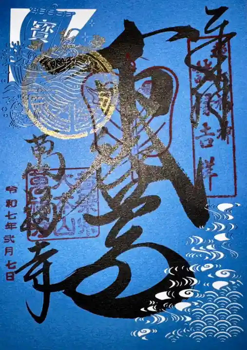 萬福寺(京都府)