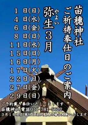 苗穂神社(北海道)