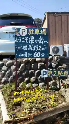 阿波々神社の周辺