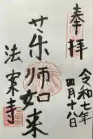 法案寺南坊(大阪府)