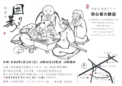 妙善寺(東京都)