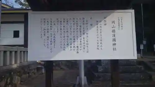 岡山縣護國神社(岡山県)