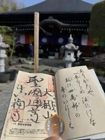 光明寺の御朱印 2026年04月