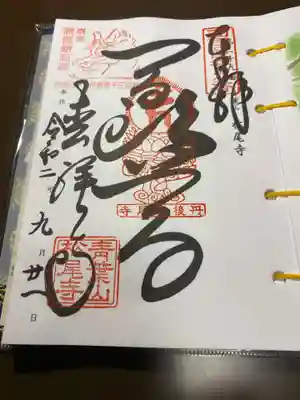 御朱印