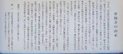 常福寺(三重県)