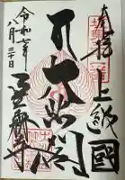 笠森寺(千葉県)