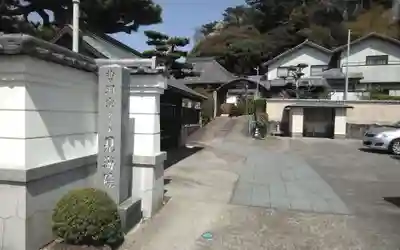 見海院(静岡県)