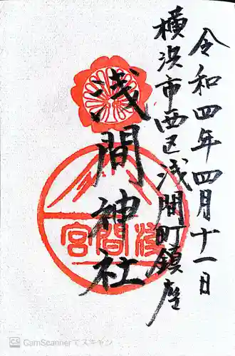 （芝生）浅間神社(神奈川県)