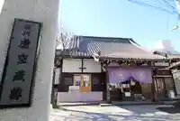 養願寺(東京都)