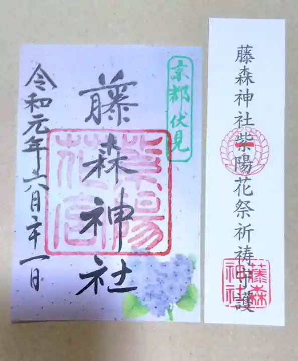 藤森神社の授与品その他