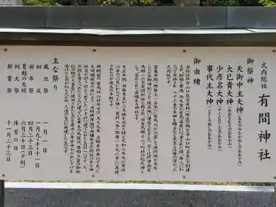 有間神社の歴史