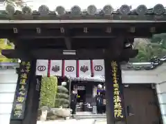 法起院(奈良県)