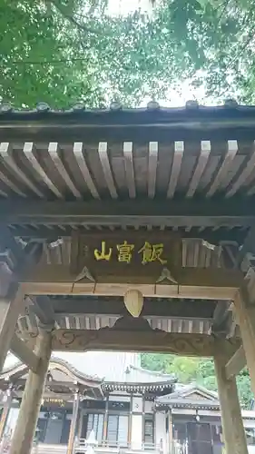 向泉寺(宮城県)