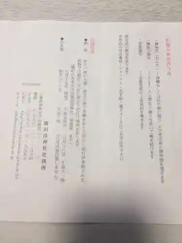 佐瑠女神社（猿田彦神社境内社）の授与品その他