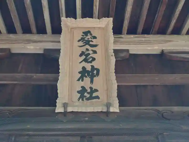 愛宕神社(愛知県)