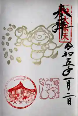 お正月の御朱印