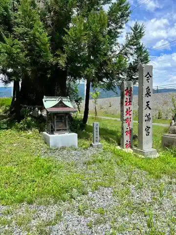 今泉天満宮(岩手県)