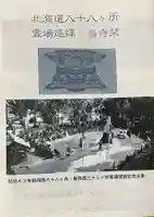 弘法寺(北海道)