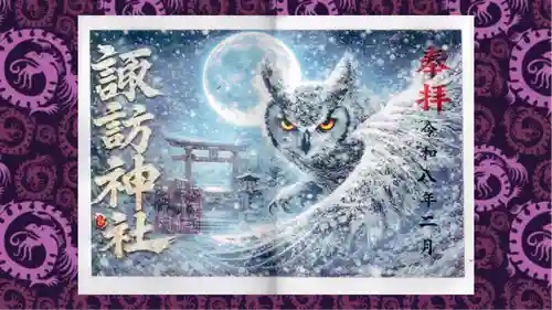 柏諏訪神社の御朱印